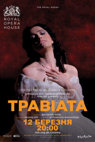 ROYAL OPERA HOUSE LONDON: ТРАВІАТА