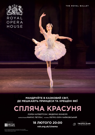 Лондонський королівський балет: Спляча красуня