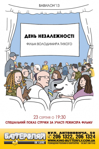 Спеціальний показ документальної стрічки "День Незалежності"