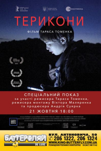 Спеціальний показ українського документального фільму "Терикони"