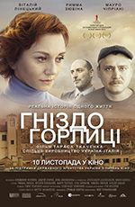 Гніздо горлиці