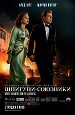 Шпигуни-союзники