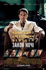 Закон ночі
