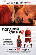 Поганий Санта 2