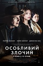 Особливий злочин