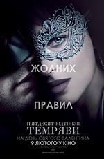 П\'ятдесят відтінків темряви