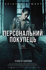 Персональний покупець