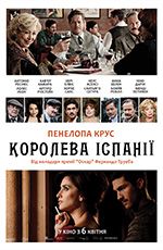Королева Іспанії