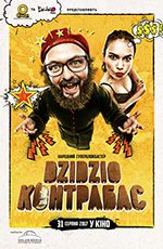 DZIDZIO Контрабас