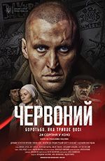 Червоний