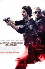 Американський вбивця