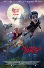 Маленький вампір 3D
