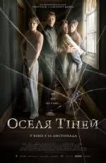 Оселя тіней