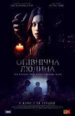 Опівнічна людина 