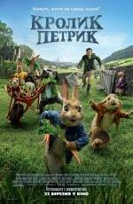 Кролик Петрик