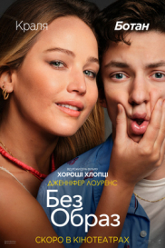Без образ
