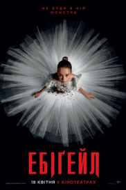 Ебіґейл*