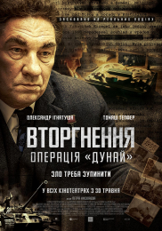 Вторгнення. Операція «Дунай»*