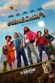 Minecraft: Фільм 3D*