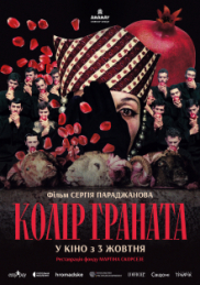Колір граната*