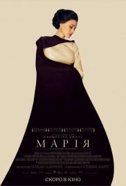 Марія*