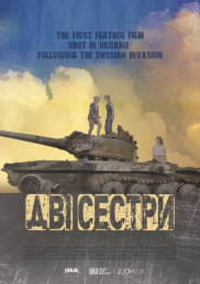 Дві сестри*