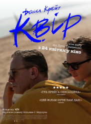 Квір**